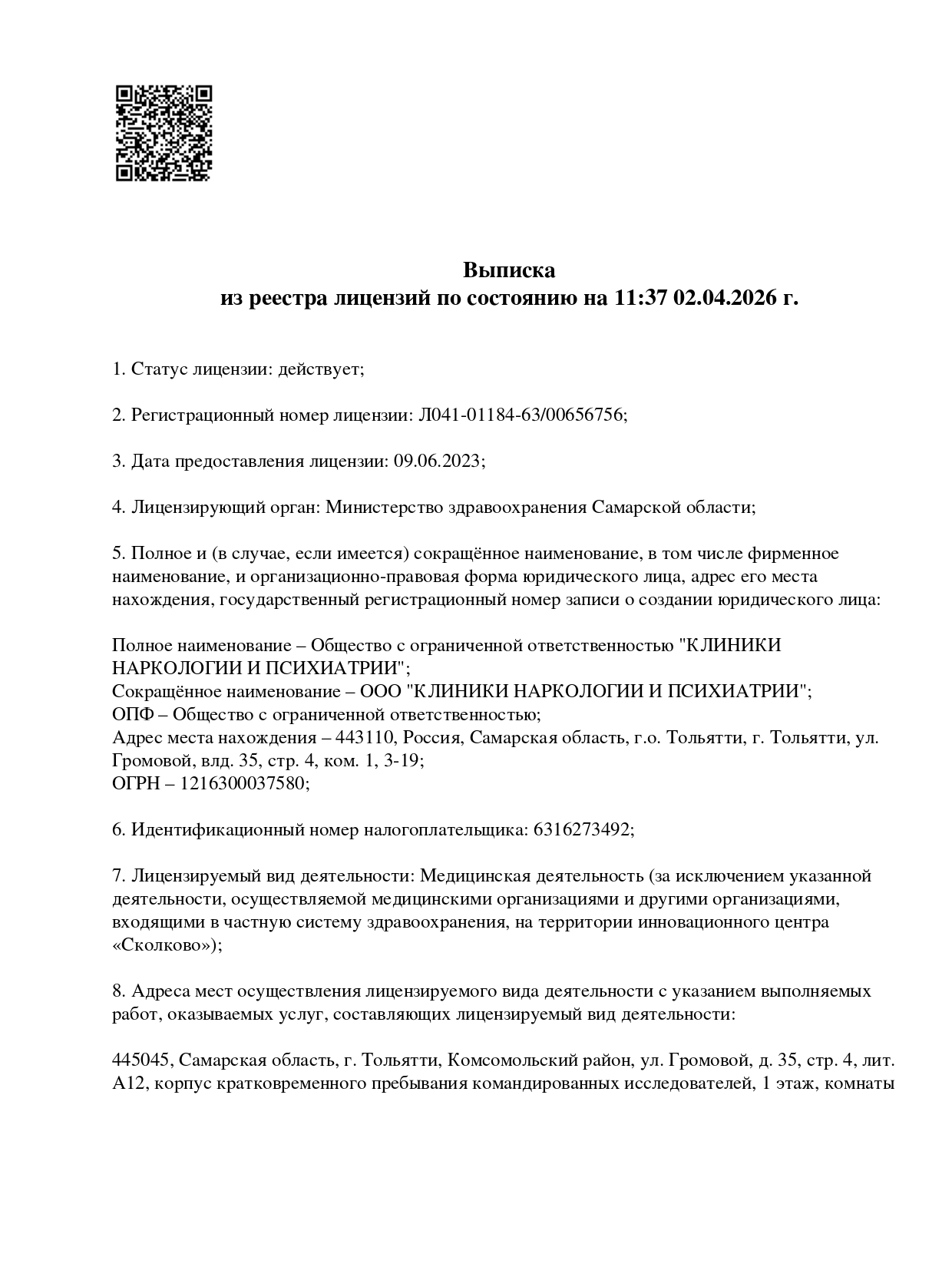 Лицензия на осуществление медицинской деятельности — Страница 1